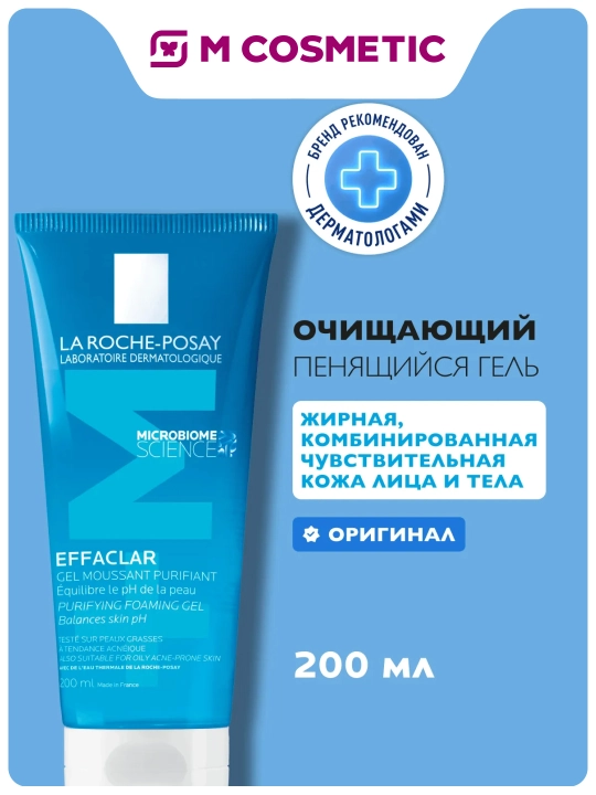 LA ROCHE-POSAY Effaclar Очищающий гель 200 мл - 