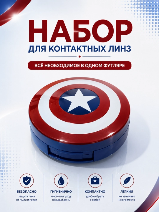 Набор для контактных линз с зеркалом, контейнером, пинцетом и аппликатором - 