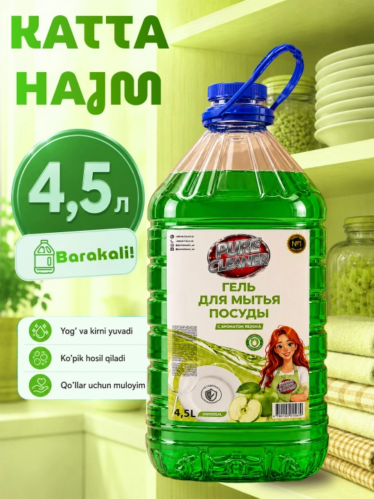 Гель для мытья посуды Pure Cleaner, 4.5 литр, безопасен для рук, гель для посуды