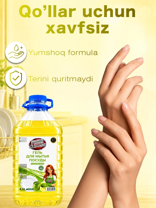 Гель для мытья посуды Pure Cleaner, 4.5 литр, безопасен для рук, гель для посуды