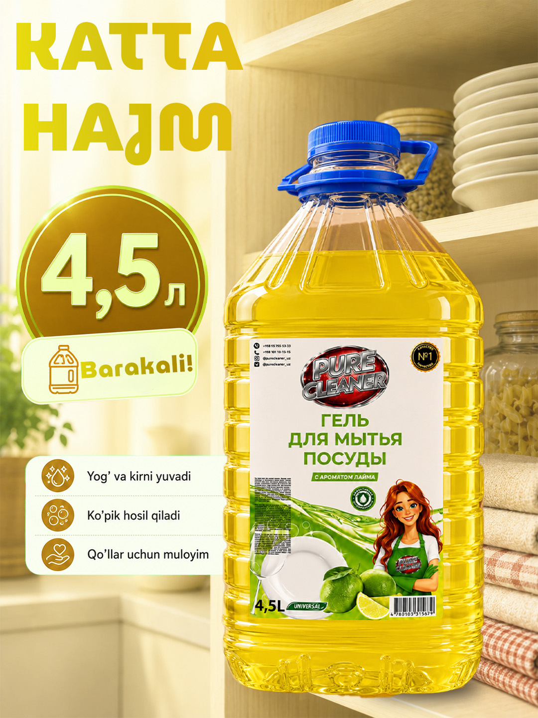 Гель для мытья посуды Pure Cleaner, 4.5 литр, безопасен для рук, гель для посуды