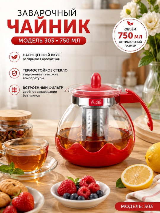 Чайник заварочный стеклянный 1.8 л с металлическим фильтром, термостойкий - 
