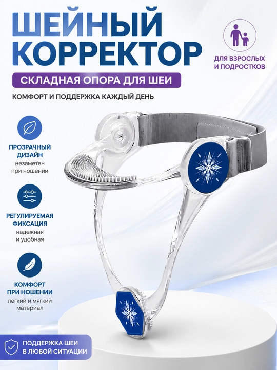 Прозрачная складная опора для шеи, регулируемая, для взрослых и детей - 