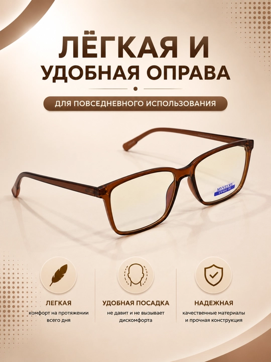 Очки для компьютера и работы с экраном, с футляром и салфеткой