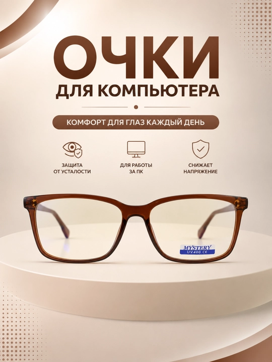 Очки для компьютера и работы с экраном, с футляром и салфеткой - 