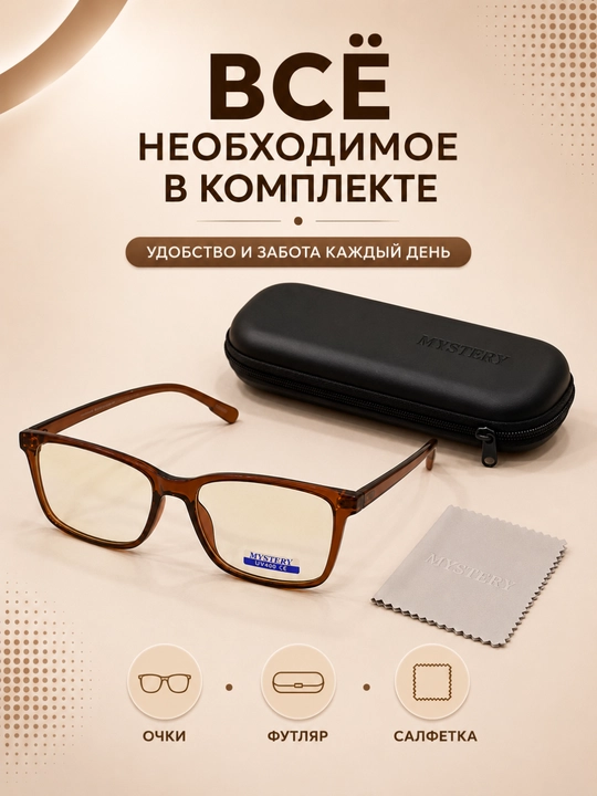 Очки для компьютера и работы с экраном, с футляром и салфеткой