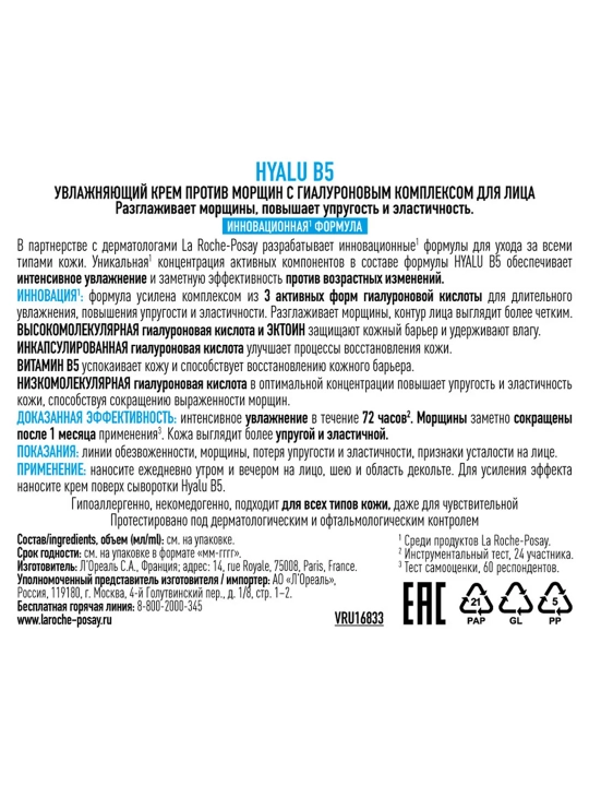 LA ROCHE-POSAY Hyalu B5 Крем против морщин с гиалуроновой кислотой 50 мл