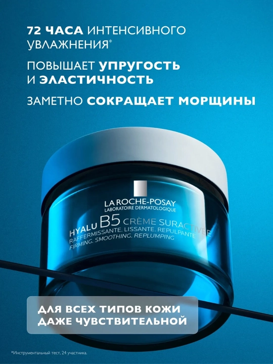 LA ROCHE-POSAY Hyalu B5 Крем против морщин с гиалуроновой кислотой 50 мл