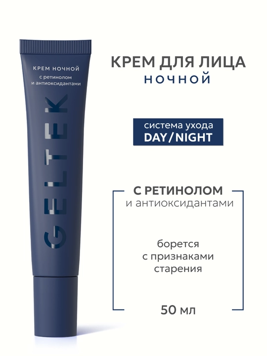 Geltek Retinol va antioksidantlar bilan tungi krem - 