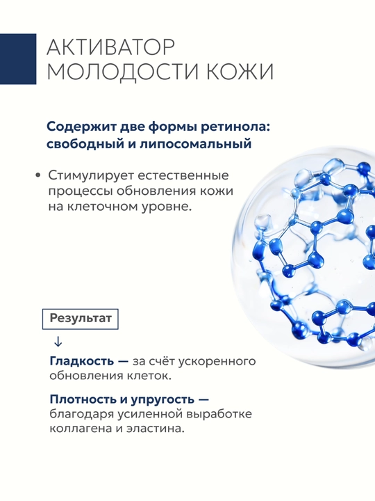Гельтек Крем ночной с ретинолом и антиоксидантами