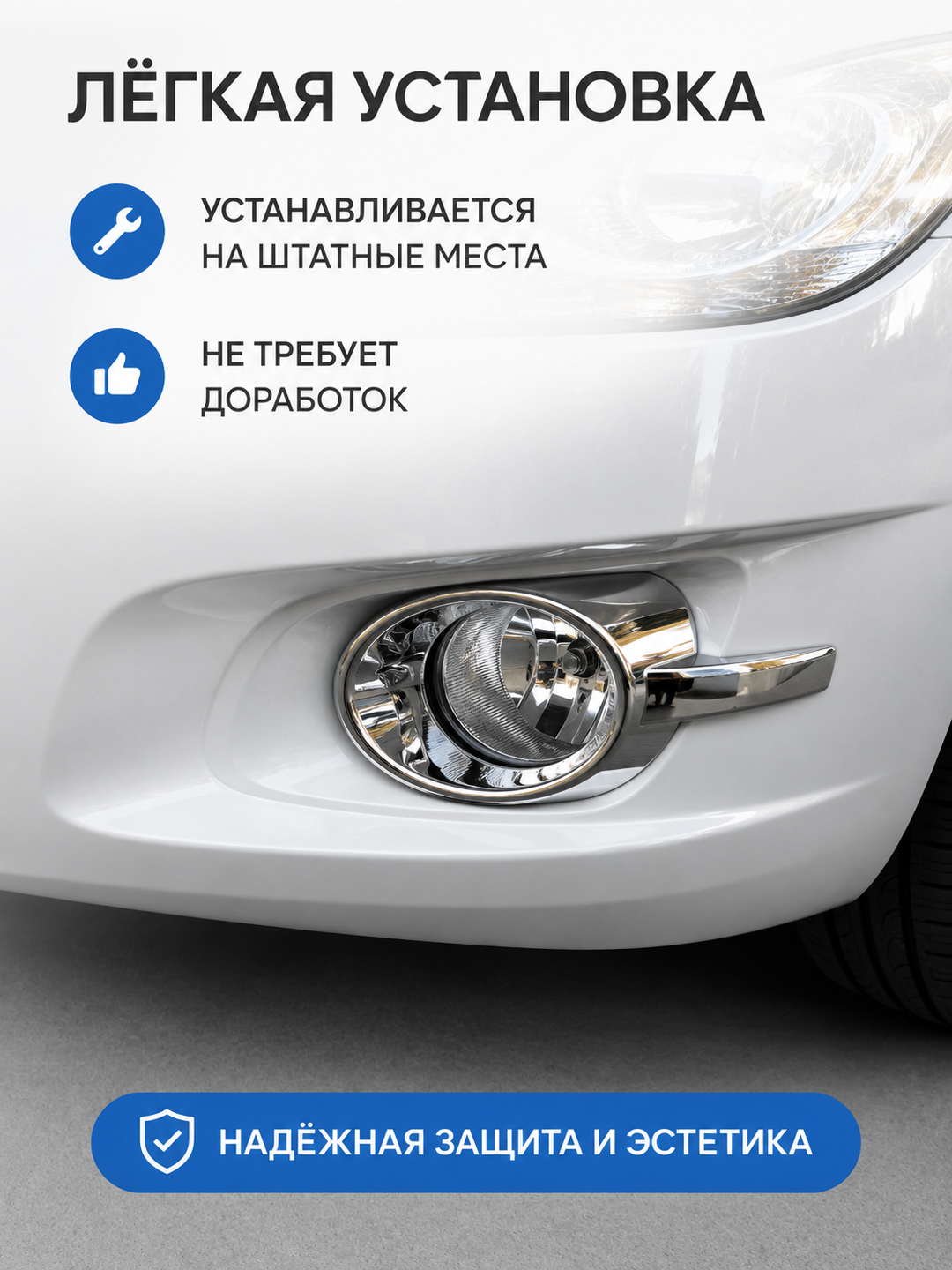 Накладки противотуманных фар Chevrolet Cobalt, крышки бампера, комплект 2 шт