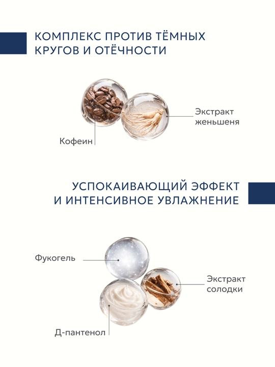 Гельтек Крем ночной для век антивозрастной с ретинолом