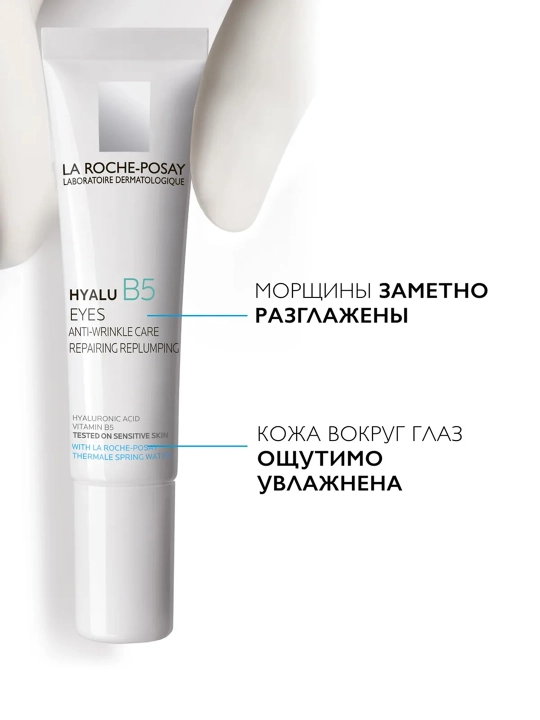 LA ROCHE-POSAY Hyalu B5 Ko‘z atrofi uchun parvarish kremi 15 ml