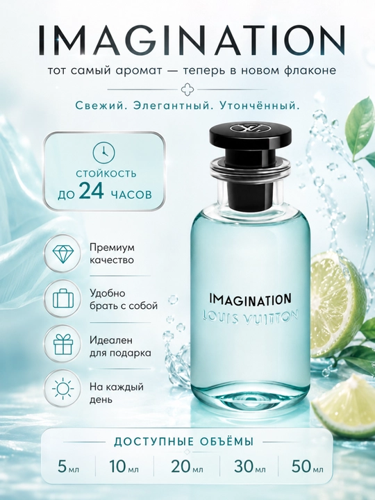 Louis Vuitton Imagination uslubidagi erkaklar parfyumlangan suv, 5–50 ml - 