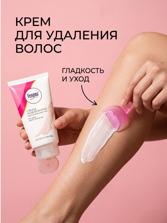 Крем для депиляции Fengma Cream Hair Remover Kit 150 г со шпателем
