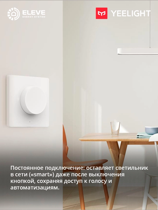 Умный беспроводной диммер Yeelight Bluetooth