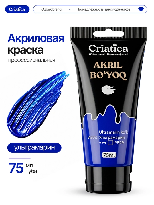CRIATICA badiiy akril bo'yog'i, professional, 75 ml tuba - 