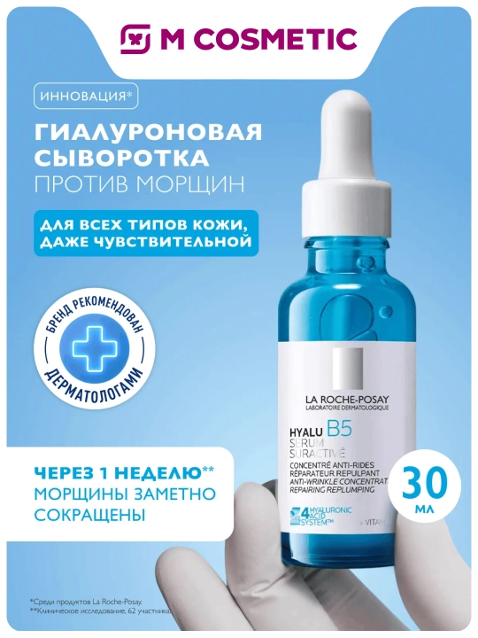 LA ROCHE-POSAY Hyalu B5 Namlantiruvchi serum 30 ml - 