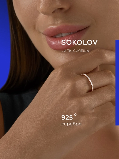 93010150 Кольцо из серебра 925 пробы с фианитами, с розовым золочением - 