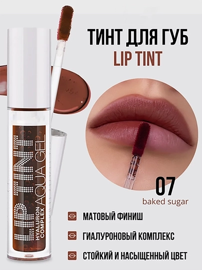 Тинт для губ, тонирующий гель-тинт Lip Tint Aqua Gel - 