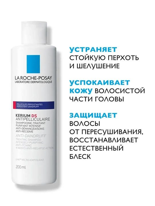 LA ROCHE-POSAY Kerium DS Шампунь против перхоти интенсивный 200 мл