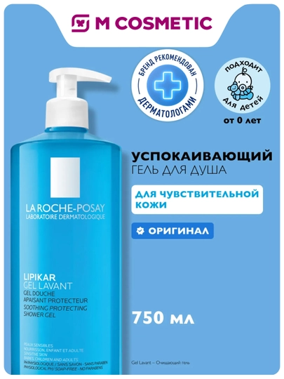 LA ROCHE-POSAY Lipikar Gel Lavant Himoya xususiyatlariga ega dush geli 750 ml - 