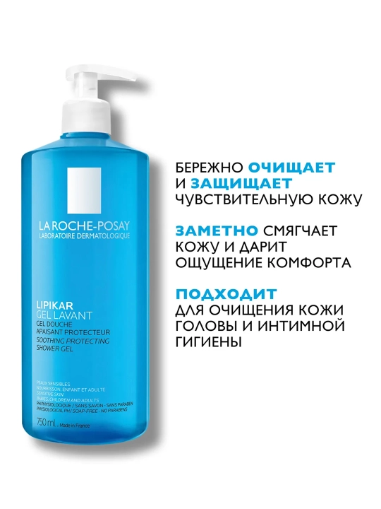 LA ROCHE-POSAY Lipikar Gel Lavant Гель для душа с защитными свойствами 750 мл