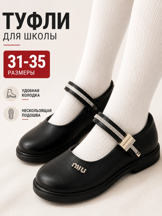 Черные школьные туфли для девочек с мягкой стелькой, размер 31-35 - 