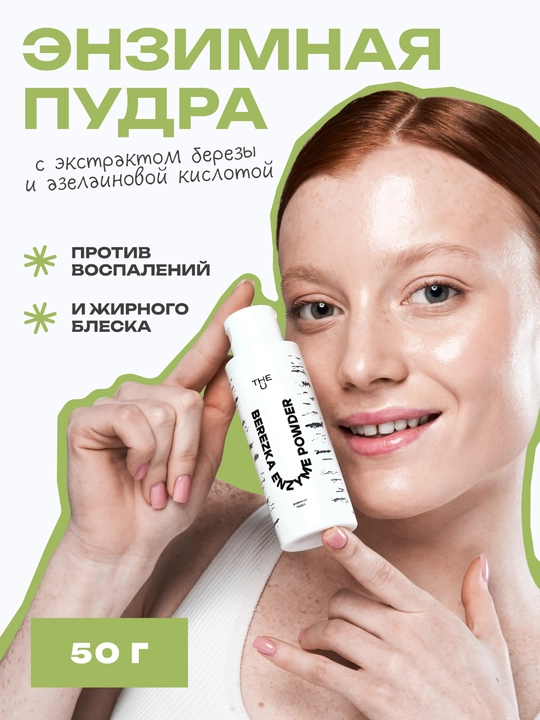 THE U Энзимная пудра Favorite Enzyme Powder - 