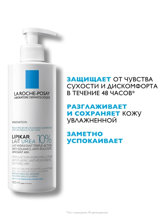 LA ROCHE-POSAY Lipikar Lait Urea 10% Tana uchun namlantiruvchi sut 400 ml