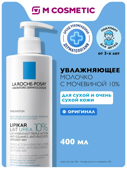 LA ROCHE-POSAY Lipikar Lait Urea 10% Tana uchun namlantiruvchi sut 400 ml - 