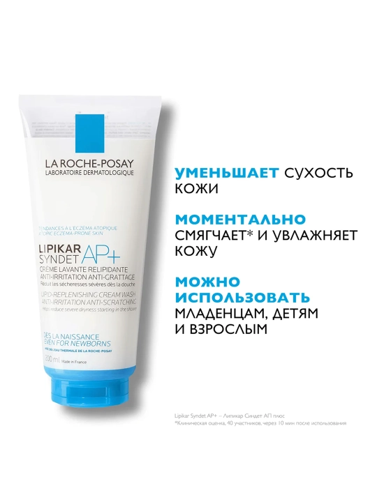 LA ROCHE-POSAY Lipikar AP+M Lipidlarni to‘ldiruvchi balzam 200 ml