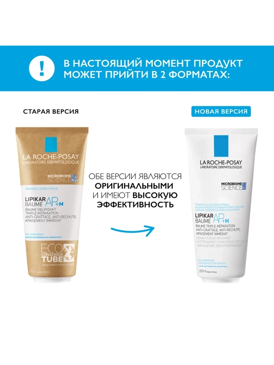 LA ROCHE-POSAY Lipikar AP+M Lipidlarni to‘ldiruvchi balzam 200 ml