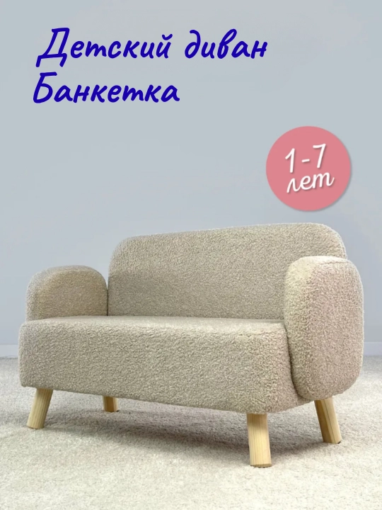 Диван детский, мини диван, банкетка - 