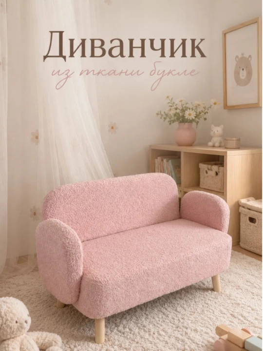 Диван детский, мини диван, банкетка