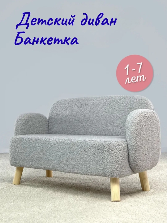 Диван детский, мини диван, банкетка - 
