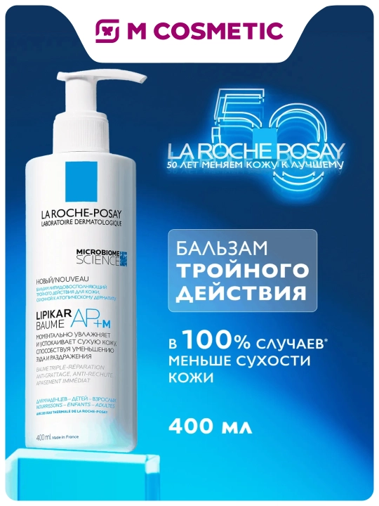 LA ROCHE-POSAY Lipikar AP+M Lipidlarni to‘ldiruvchi balzam 400 ml - 