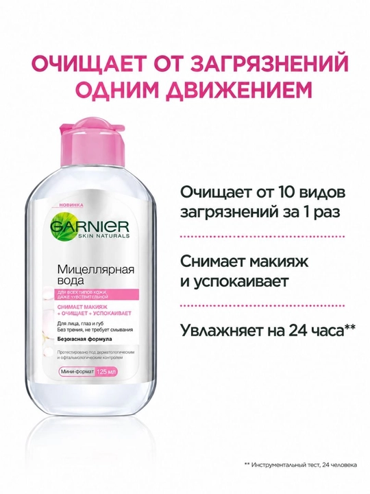 Miselyar suvi Garnier Skin Naturals nozik teri uchun, 125 ml