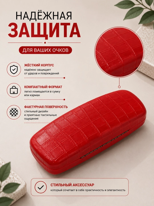 Жёсткий футляр для очков , мягкая внутренняя отделка , для ежедневного хранения