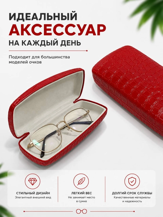 Жёсткий футляр для очков , мягкая внутренняя отделка , для ежедневного хранения