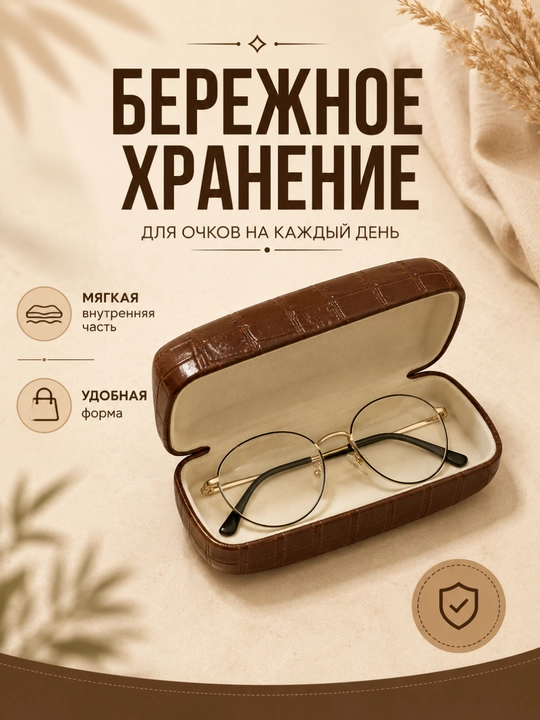 Жёсткий футляр для очков , мягкая внутренняя отделка , для ежедневного хранения