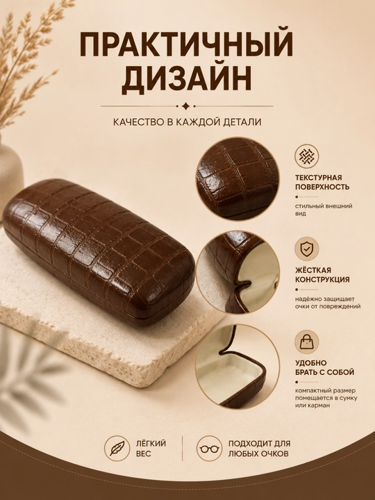 Жёсткий футляр для очков , мягкая внутренняя отделка , для ежедневного хранения