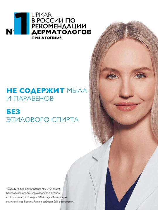 LA ROCHE-POSAY Lipikar Масло для ванны и душа 400 мл