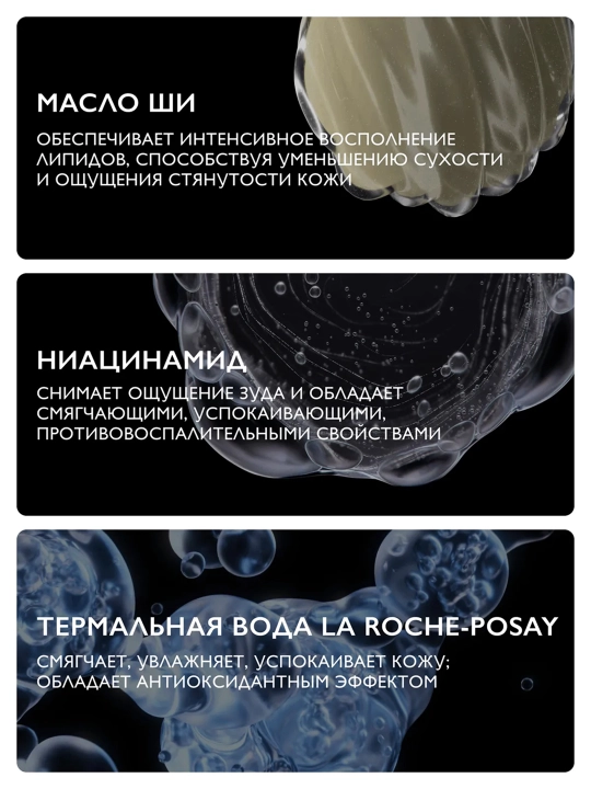 LA ROCHE-POSAY Lipikar Масло для ванны и душа 400 мл
