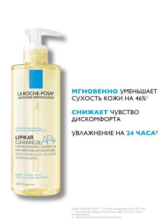 LA ROCHE-POSAY Lipikar Масло для ванны и душа 400 мл