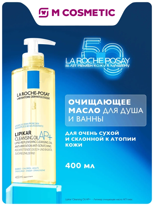 LA ROCHE-POSAY Lipikar Vanna va dush uchun moy 400 ml - 