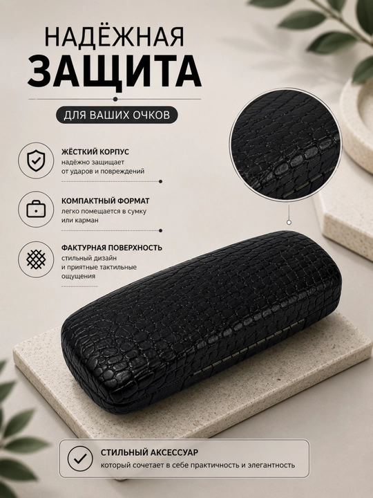 Жёсткий футляр для очков , мягкая внутренняя отделка , для ежедневного хранения