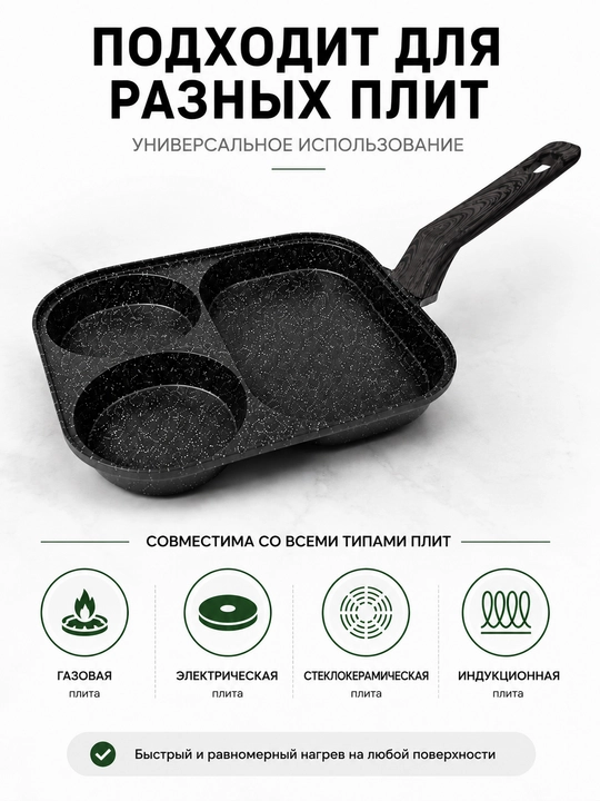 Сковорода 3 в 1 для завтрака, антипригарная, с 3 секциями, для яиц и блинов