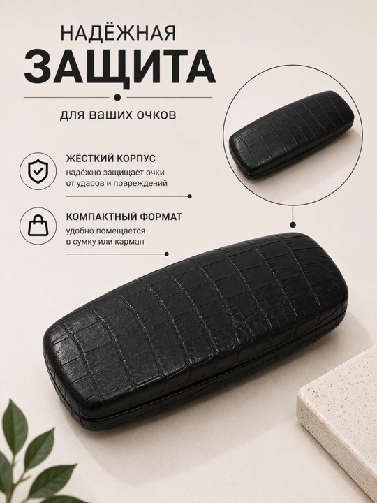 Жёсткий футляр для очков , мягкая внутренняя отделка , для ежедневного хранения