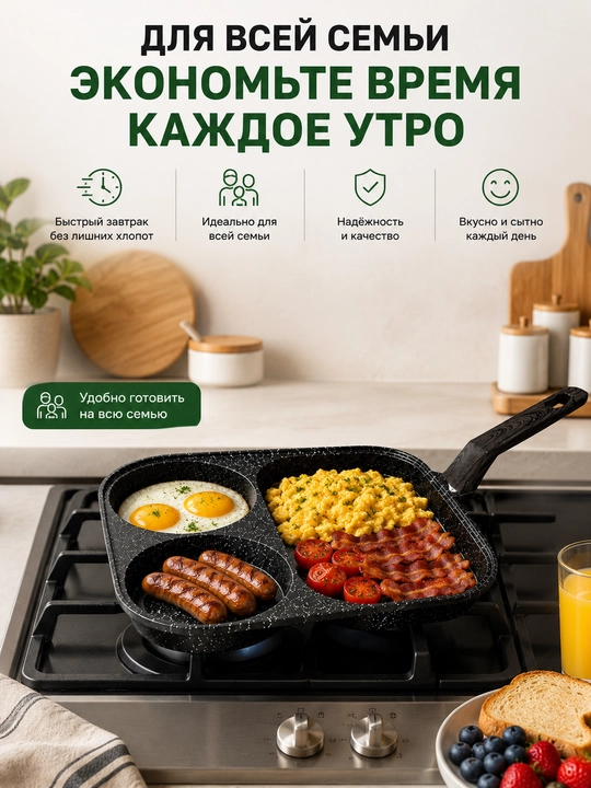 Сковорода 3 в 1 для завтрака, антипригарная, с 3 секциями, для яиц и блинов